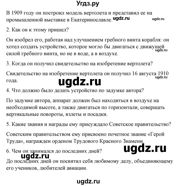 ГДЗ (Решебник) по испанскому языку 10 класс Гриневич Е.К. / страница / 275(продолжение 4)