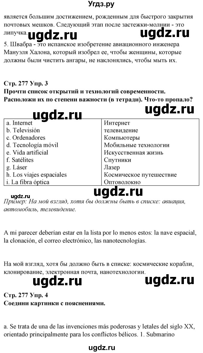 ГДЗ (Решебник) по испанскому языку 10 класс Гриневич Е.К. / страница / 277(продолжение 2)