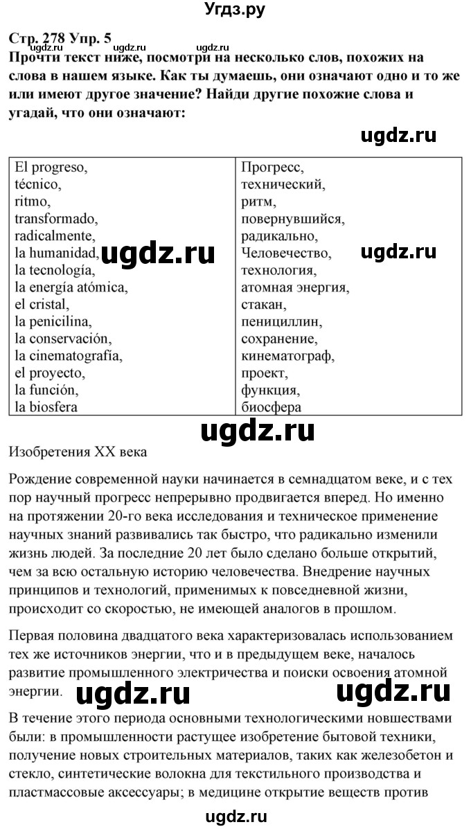 ГДЗ (Решебник) по испанскому языку 10 класс Гриневич Е.К. / страница / 278