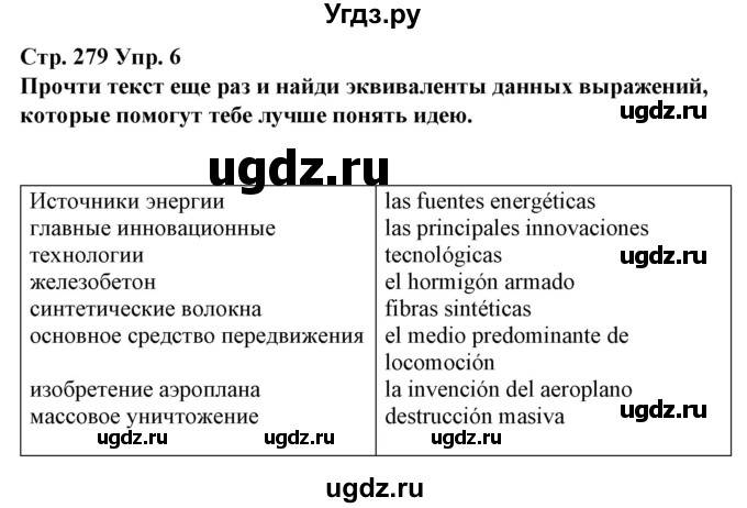 ГДЗ (Решебник) по испанскому языку 10 класс Гриневич Е.К. / страница / 279