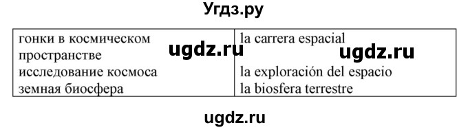 ГДЗ (Решебник) по испанскому языку 10 класс Гриневич Е.К. / страница / 279(продолжение 2)