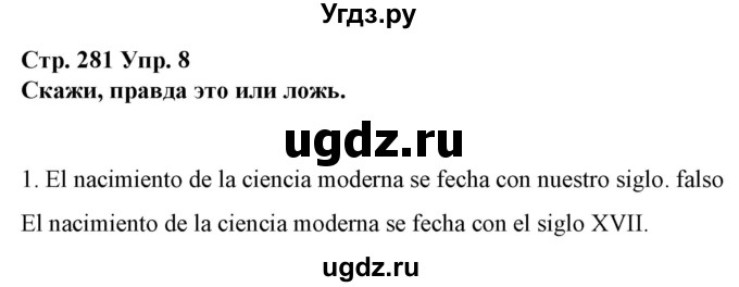 ГДЗ (Решебник) по испанскому языку 10 класс Гриневич Е.К. / страница / 281