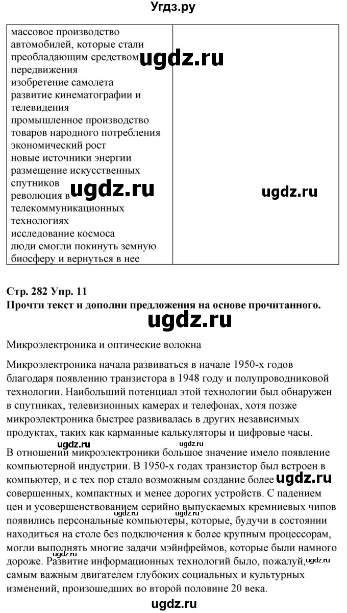 ГДЗ (Решебник) по испанскому языку 10 класс Гриневич Е.К. / страница / 282-283(продолжение 3)