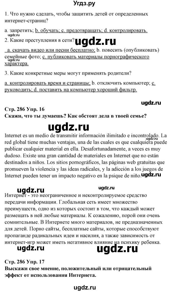 ГДЗ (Решебник) по испанскому языку 10 класс Гриневич Е.К. / страница / 286(продолжение 3)