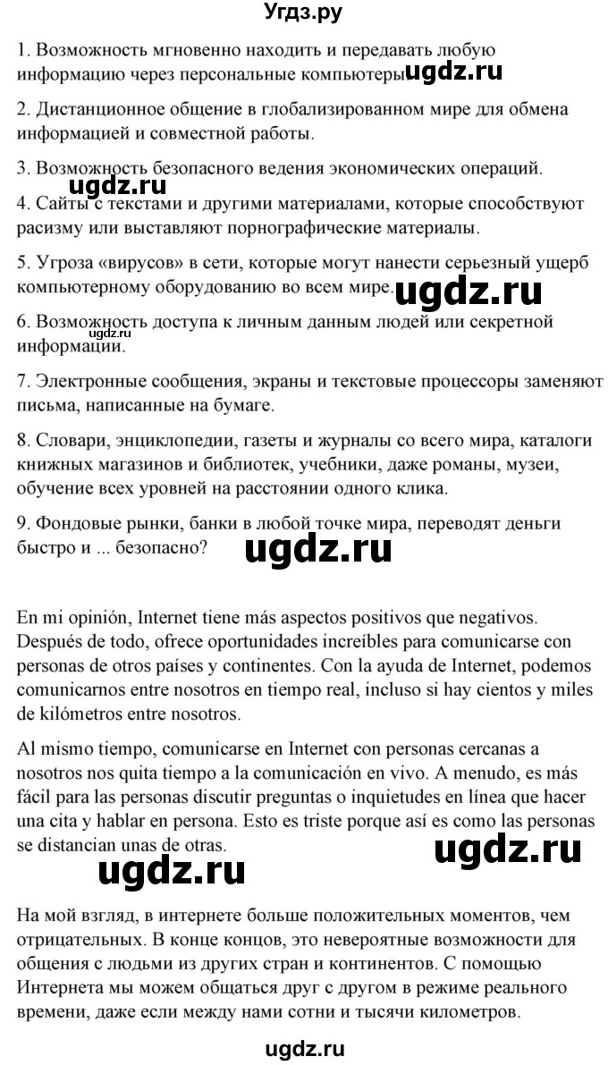 ГДЗ (Решебник) по испанскому языку 10 класс Гриневич Е.К. / страница / 286(продолжение 4)