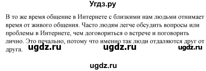 ГДЗ (Решебник) по испанскому языку 10 класс Гриневич Е.К. / страница / 286(продолжение 5)