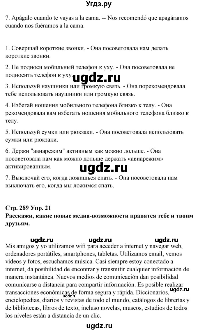 ГДЗ (Решебник) по испанскому языку 10 класс Гриневич Е.К. / страница / 289-290(продолжение 2)