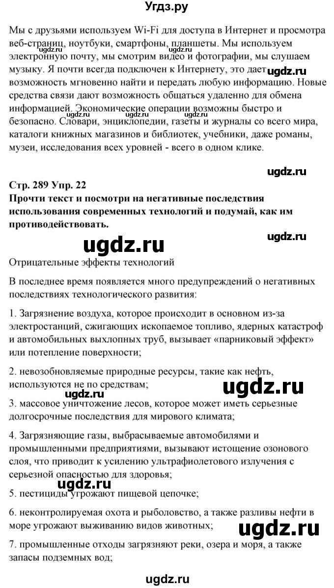 ГДЗ (Решебник) по испанскому языку 10 класс Гриневич Е.К. / страница / 289-290(продолжение 3)