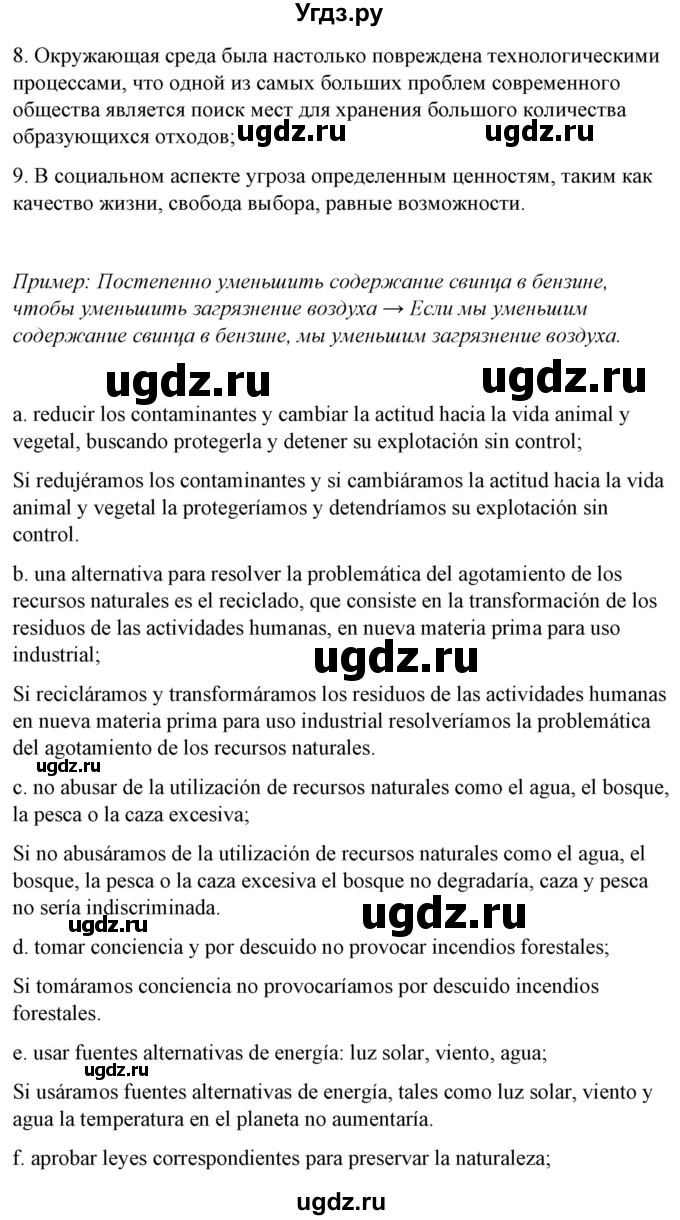 ГДЗ (Решебник) по испанскому языку 10 класс Гриневич Е.К. / страница / 289-290(продолжение 4)