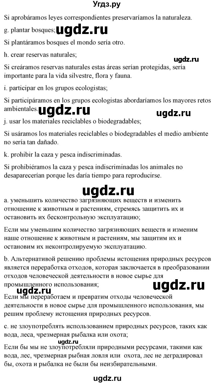 ГДЗ (Решебник) по испанскому языку 10 класс Гриневич Е.К. / страница / 289-290(продолжение 5)