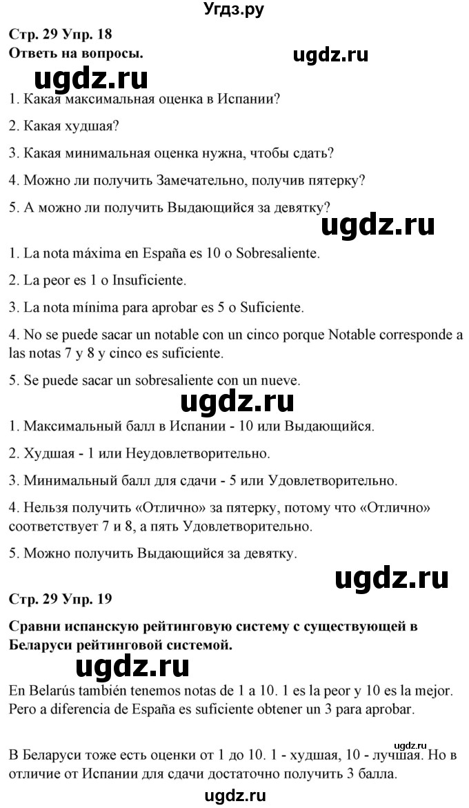 ГДЗ (Решебник) по испанскому языку 10 класс Гриневич Е.К. / страница / 29