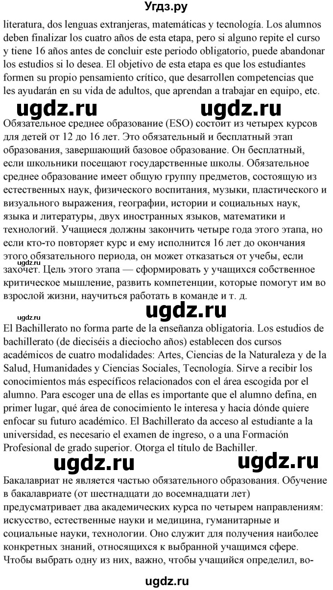 ГДЗ (Решебник) по испанскому языку 10 класс Гриневич Е.К. / страница / 29(продолжение 3)