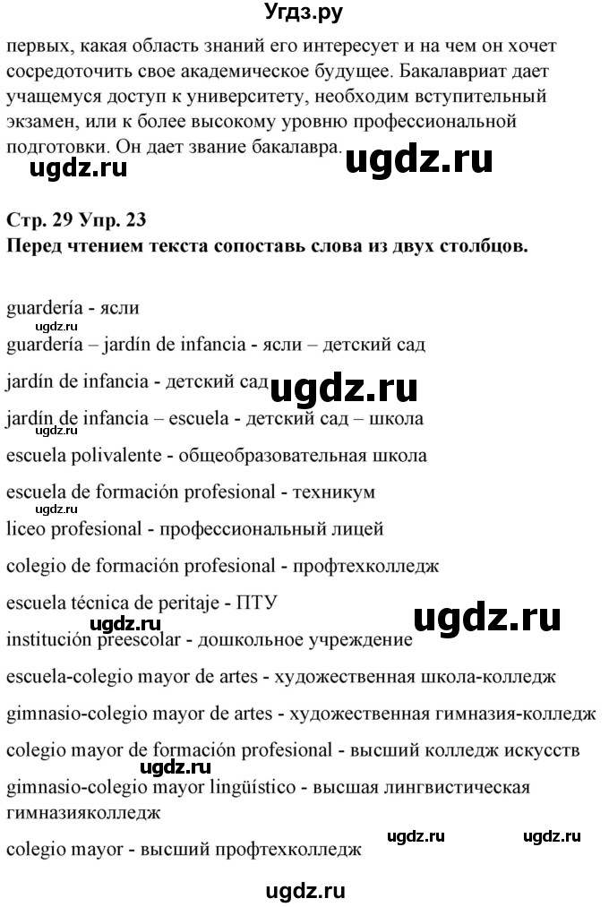 ГДЗ (Решебник) по испанскому языку 10 класс Гриневич Е.К. / страница / 29(продолжение 4)