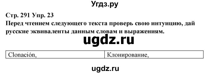 ГДЗ (Решебник) по испанскому языку 10 класс Гриневич Е.К. / страница / 291