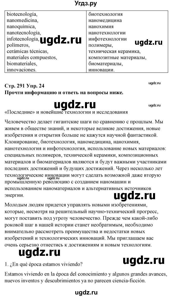 ГДЗ (Решебник) по испанскому языку 10 класс Гриневич Е.К. / страница / 291(продолжение 2)