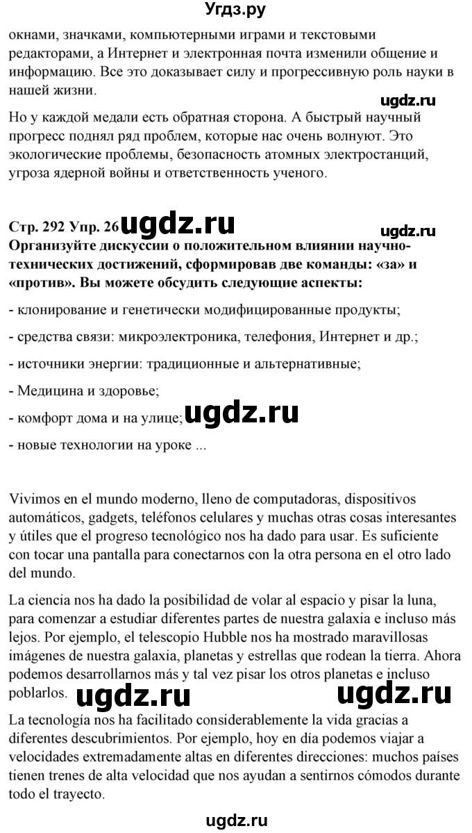 ГДЗ (Решебник) по испанскому языку 10 класс Гриневич Е.К. / страница / 292(продолжение 3)