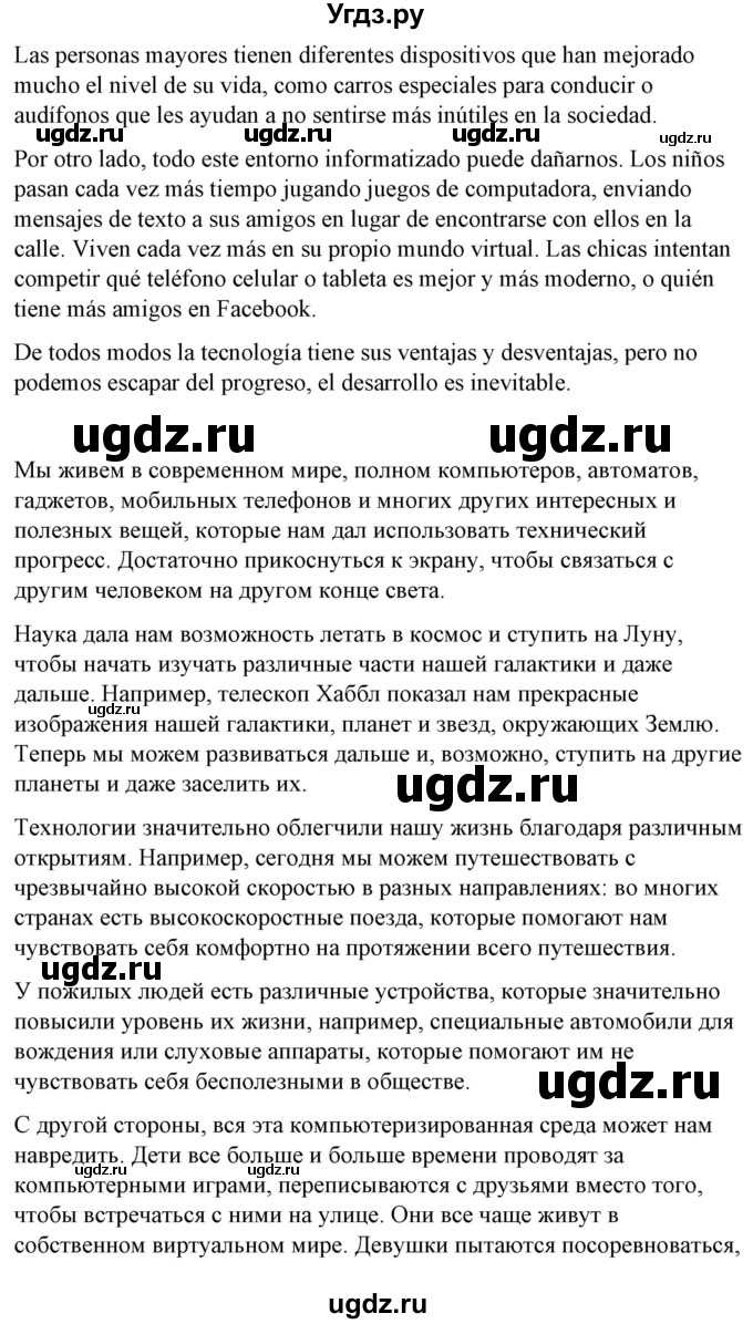 ГДЗ (Решебник) по испанскому языку 10 класс Гриневич Е.К. / страница / 292(продолжение 4)