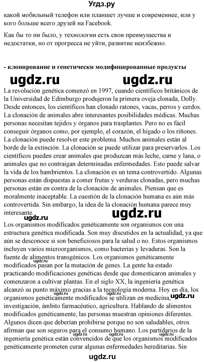 ГДЗ (Решебник) по испанскому языку 10 класс Гриневич Е.К. / страница / 292(продолжение 5)