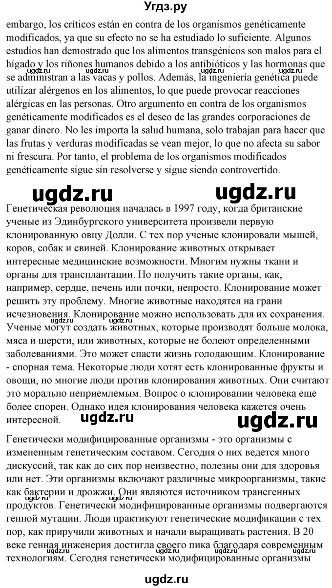 ГДЗ (Решебник) по испанскому языку 10 класс Гриневич Е.К. / страница / 292(продолжение 6)