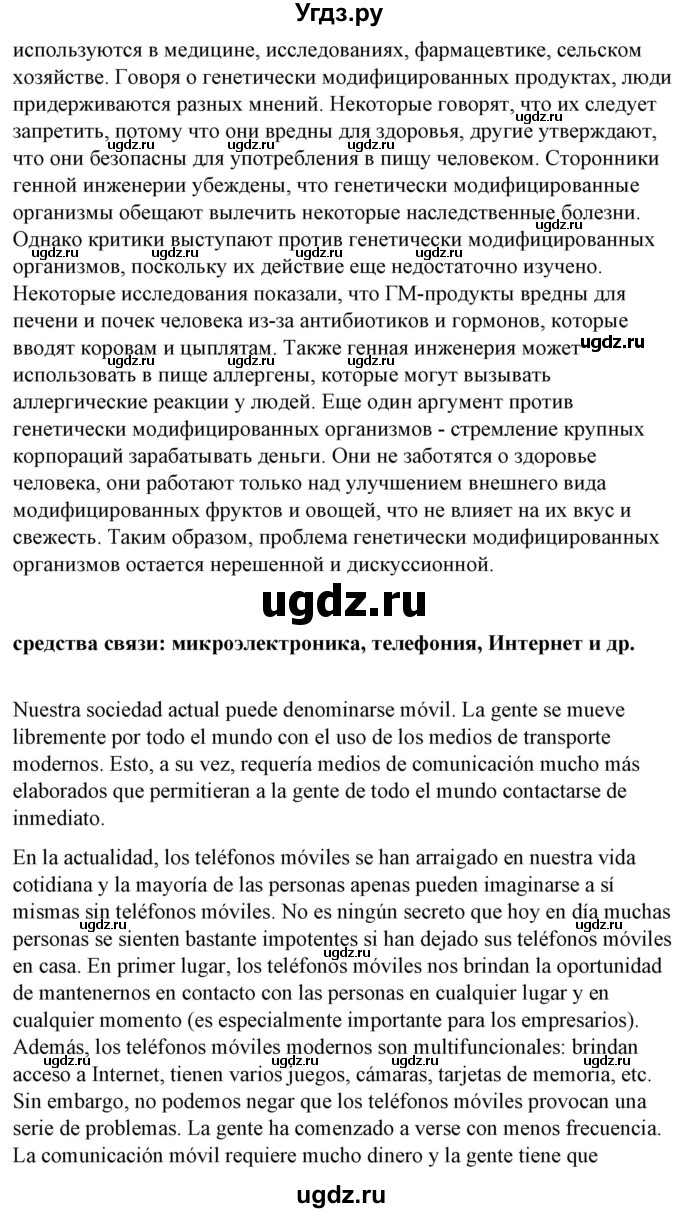 ГДЗ (Решебник) по испанскому языку 10 класс Гриневич Е.К. / страница / 292(продолжение 7)