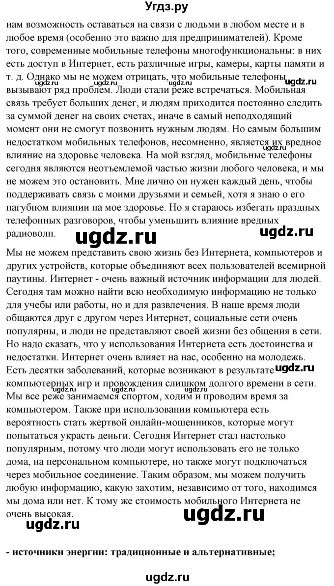 ГДЗ (Решебник) по испанскому языку 10 класс Гриневич Е.К. / страница / 292(продолжение 9)