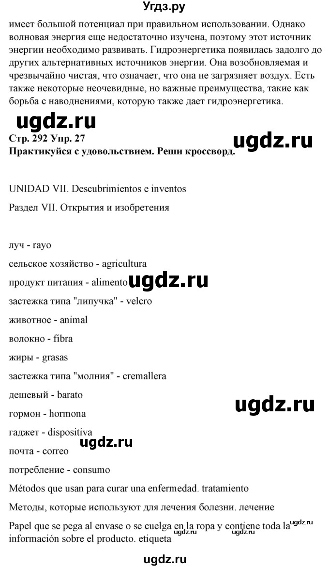 ГДЗ (Решебник) по испанскому языку 10 класс Гриневич Е.К. / страница / 292(продолжение 11)