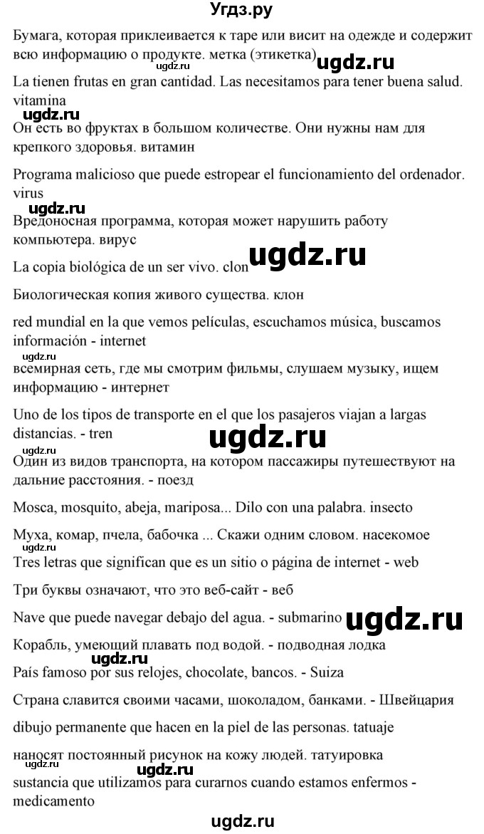 ГДЗ (Решебник) по испанскому языку 10 класс Гриневич Е.К. / страница / 292(продолжение 12)