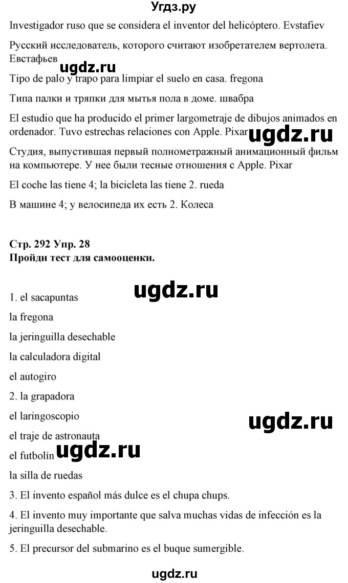 ГДЗ (Решебник) по испанскому языку 10 класс Гриневич Е.К. / страница / 292(продолжение 14)