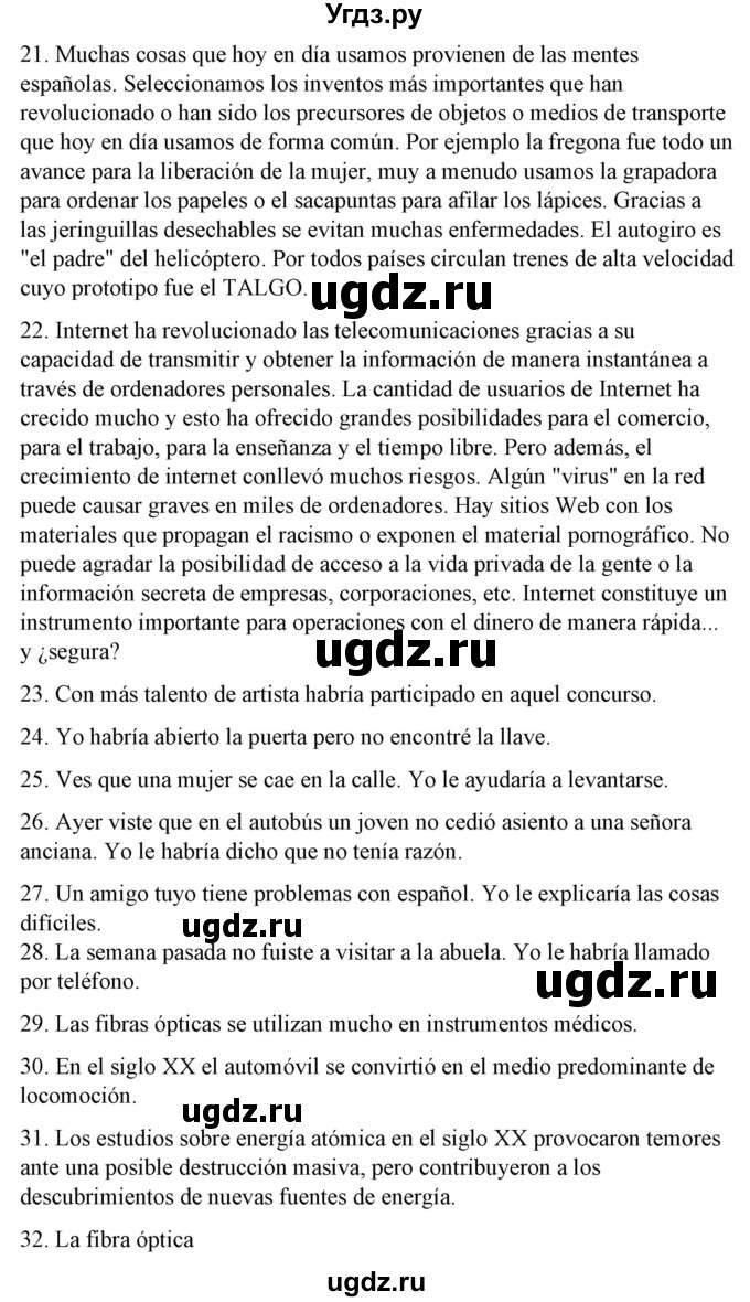 ГДЗ (Решебник) по испанскому языку 10 класс Гриневич Е.К. / страница / 292(продолжение 16)