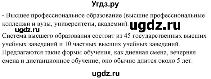 ГДЗ (Решебник) по испанскому языку 10 класс Гриневич Е.К. / страница / 30(продолжение 3)