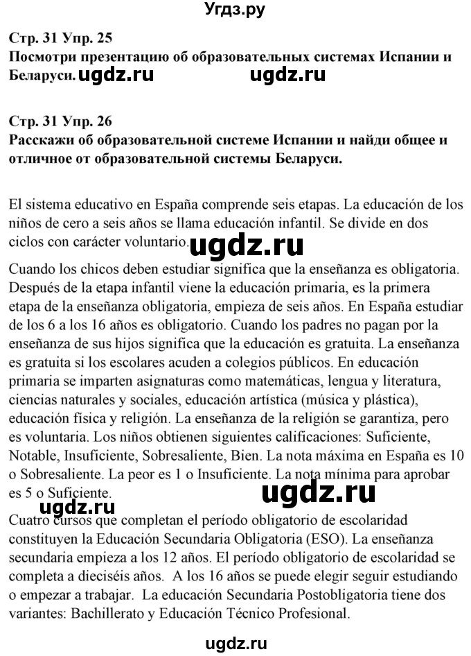 ГДЗ (Решебник) по испанскому языку 10 класс Гриневич Е.К. / страница / 31