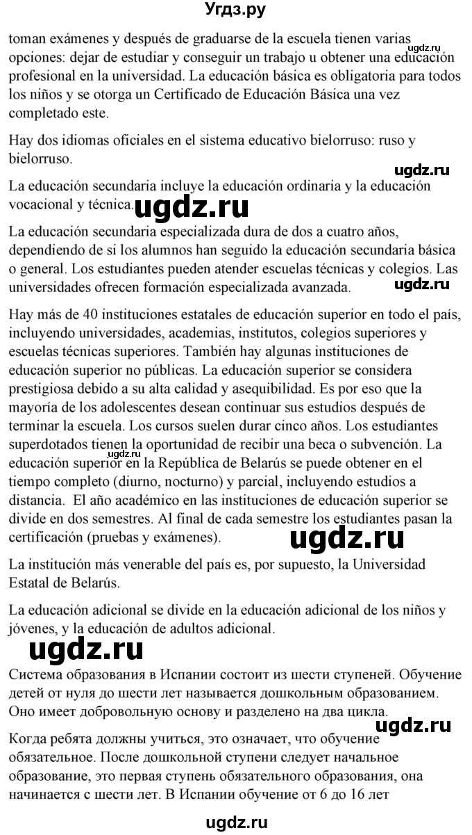 ГДЗ (Решебник) по испанскому языку 10 класс Гриневич Е.К. / страница / 31(продолжение 3)