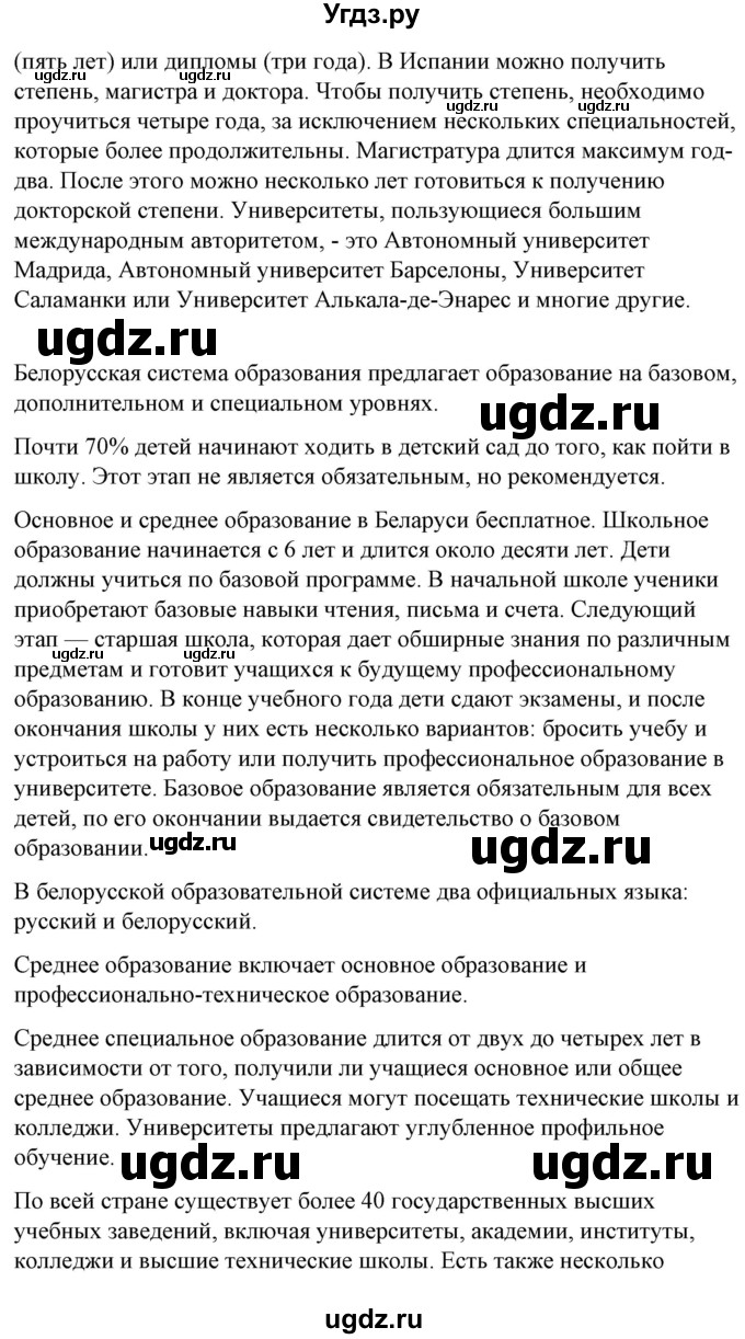 ГДЗ (Решебник) по испанскому языку 10 класс Гриневич Е.К. / страница / 31(продолжение 5)