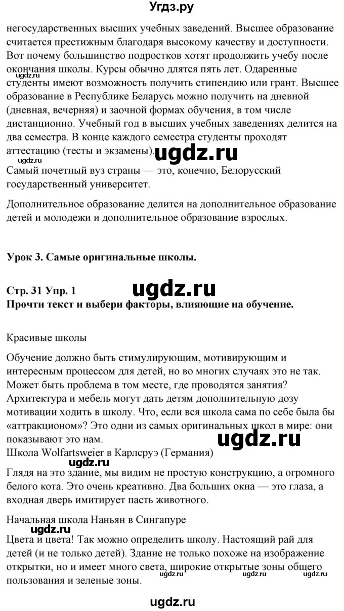 ГДЗ (Решебник) по испанскому языку 10 класс Гриневич Е.К. / страница / 31(продолжение 6)