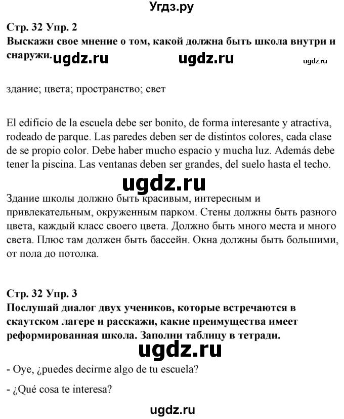 ГДЗ (Решебник) по испанскому языку 10 класс Гриневич Е.К. / страница / 32