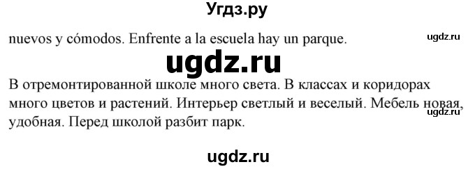 ГДЗ (Решебник) по испанскому языку 10 класс Гриневич Е.К. / страница / 32(продолжение 4)