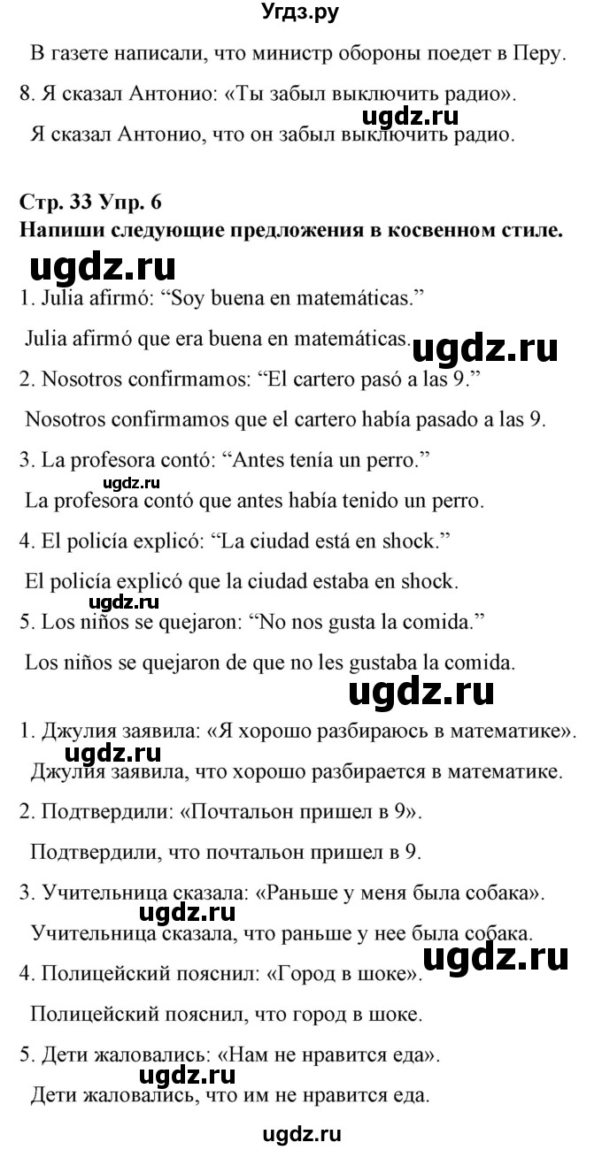 ГДЗ (Решебник) по испанскому языку 10 класс Гриневич Е.К. / страница / 33(продолжение 3)