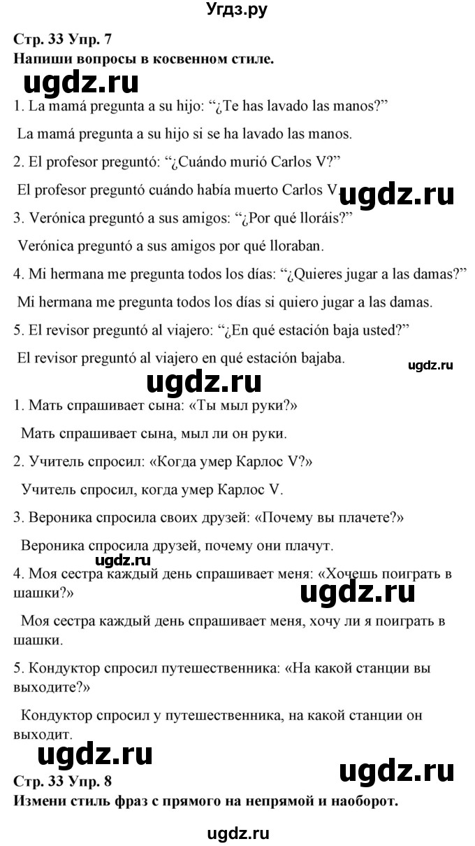 ГДЗ (Решебник) по испанскому языку 10 класс Гриневич Е.К. / страница / 33(продолжение 4)