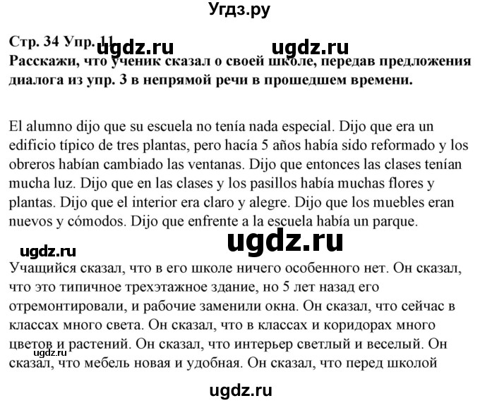 ГДЗ (Решебник) по испанскому языку 10 класс Гриневич Е.К. / страница / 34