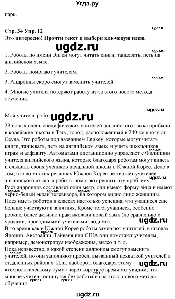 ГДЗ (Решебник) по испанскому языку 10 класс Гриневич Е.К. / страница / 34(продолжение 2)