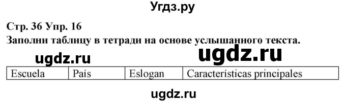 ГДЗ (Решебник) по испанскому языку 10 класс Гриневич Е.К. / страница / 36