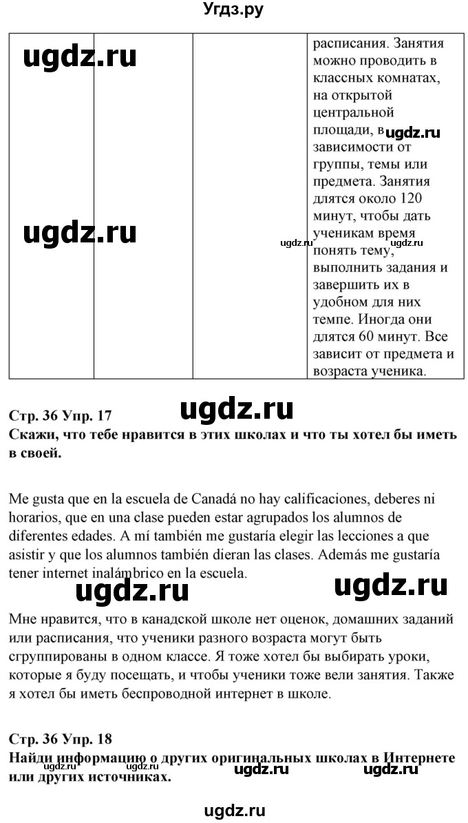 ГДЗ (Решебник) по испанскому языку 10 класс Гриневич Е.К. / страница / 36(продолжение 5)