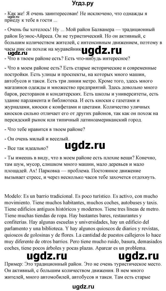 ГДЗ (Решебник) по испанскому языку 10 класс Гриневич Е.К. / страница / 38(продолжение 4)