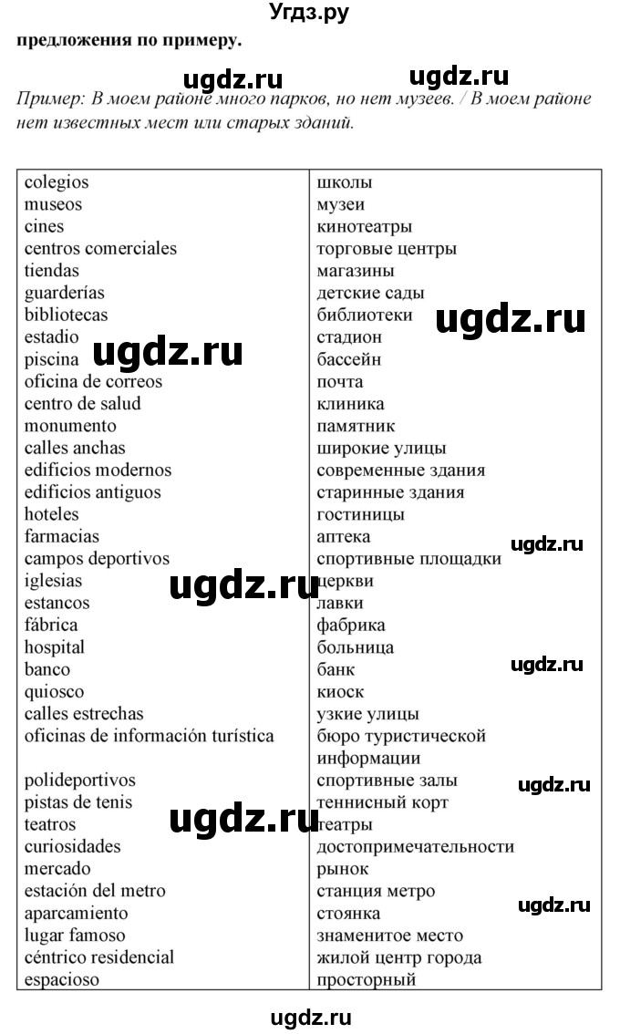 ГДЗ (Решебник) по испанскому языку 10 класс Гриневич Е.К. / страница / 40-41(продолжение 2)