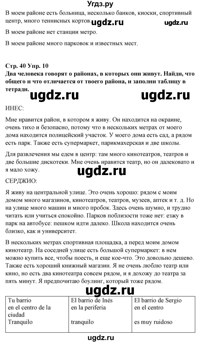 ГДЗ (Решебник) по испанскому языку 10 класс Гриневич Е.К. / страница / 40-41(продолжение 4)