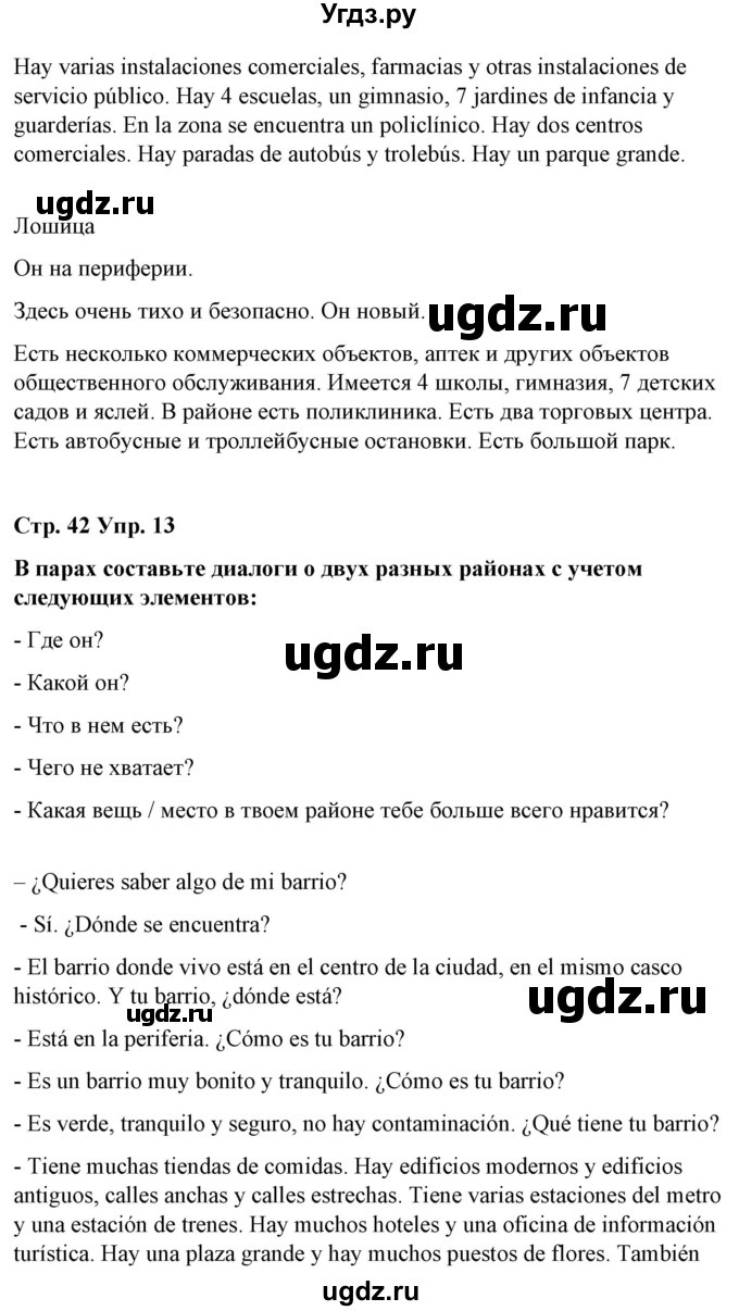 ГДЗ (Решебник) по испанскому языку 10 класс Гриневич Е.К. / страница / 42(продолжение 3)