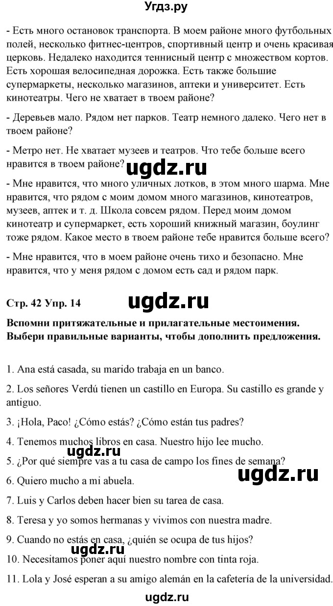 ГДЗ (Решебник) по испанскому языку 10 класс Гриневич Е.К. / страница / 42(продолжение 5)