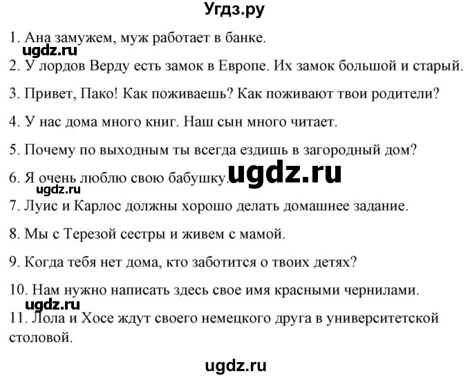 ГДЗ (Решебник) по испанскому языку 10 класс Гриневич Е.К. / страница / 42(продолжение 6)