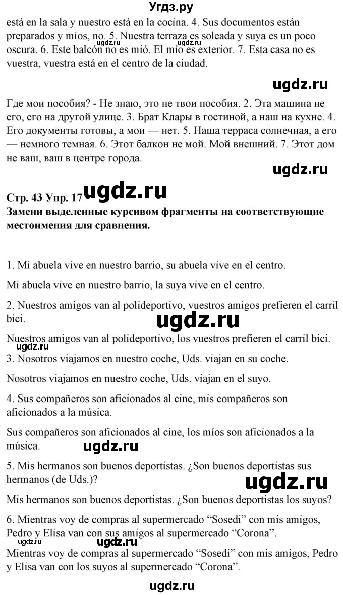 ГДЗ (Решебник) по испанскому языку 10 класс Гриневич Е.К. / страница / 43(продолжение 2)