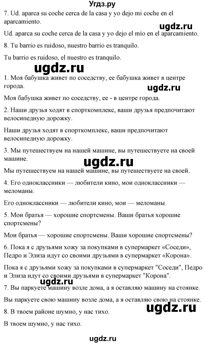 ГДЗ (Решебник) по испанскому языку 10 класс Гриневич Е.К. / страница / 43(продолжение 3)